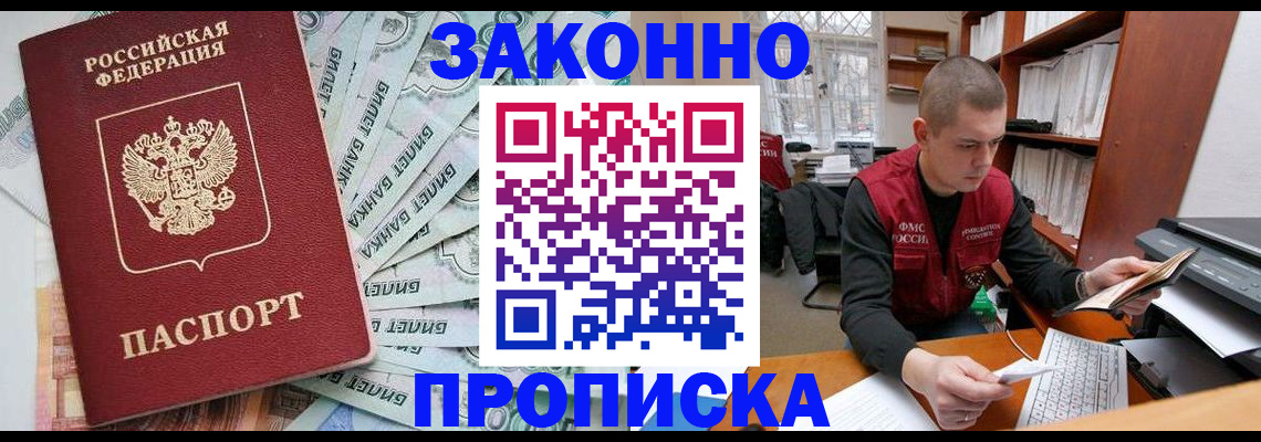 прописка в Грозном